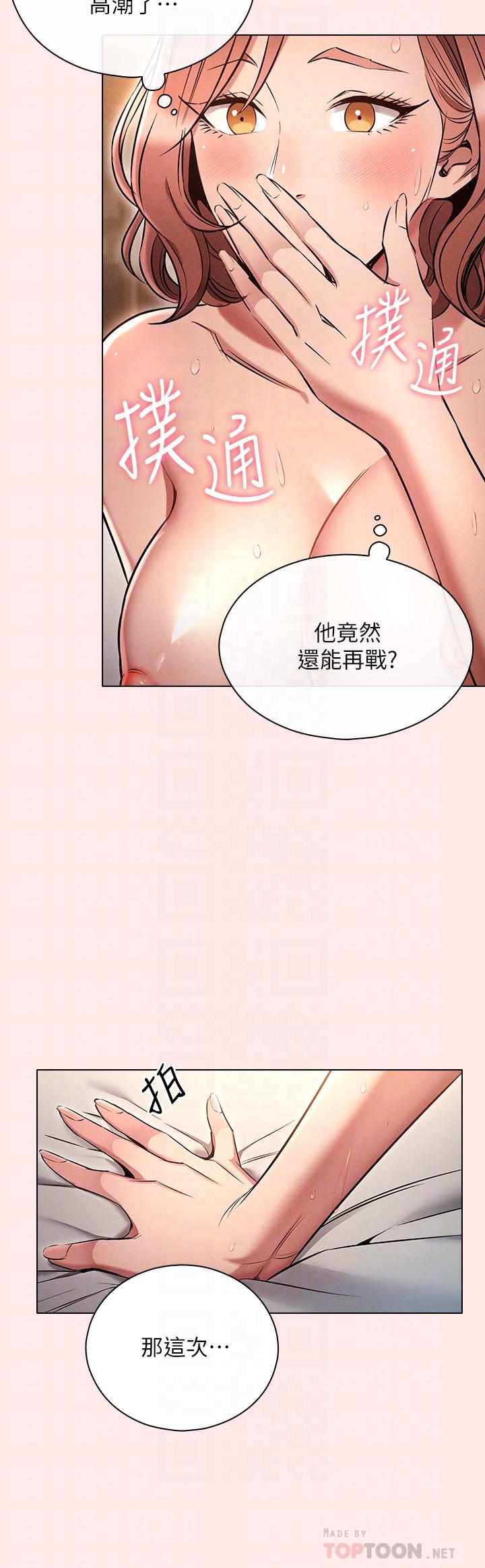 魯蛇的多重宇宙 第4話-別再吊我胃口了 第16页