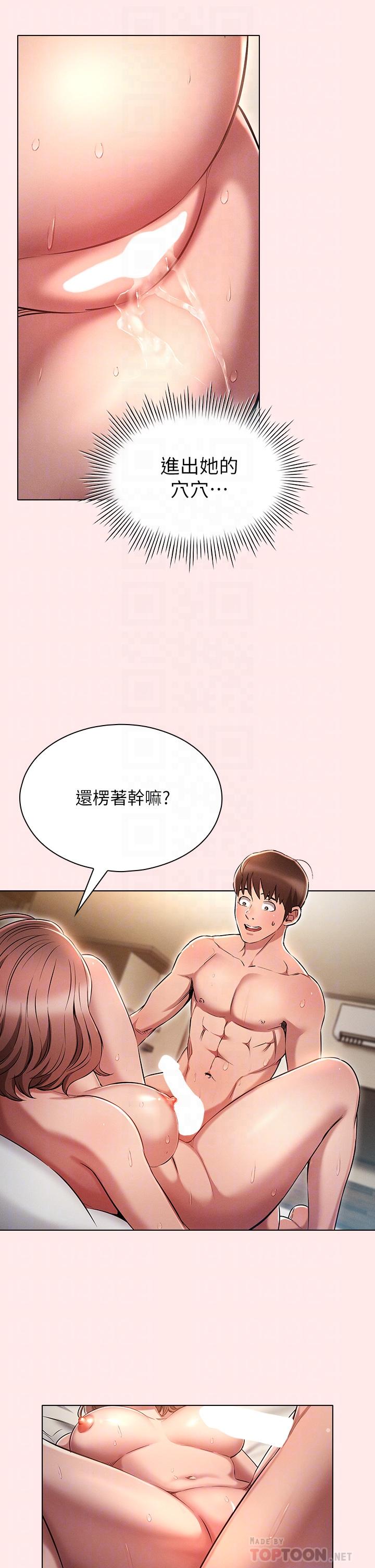 魯蛇的多重宇宙 第4話-別再吊我胃口了 第18页