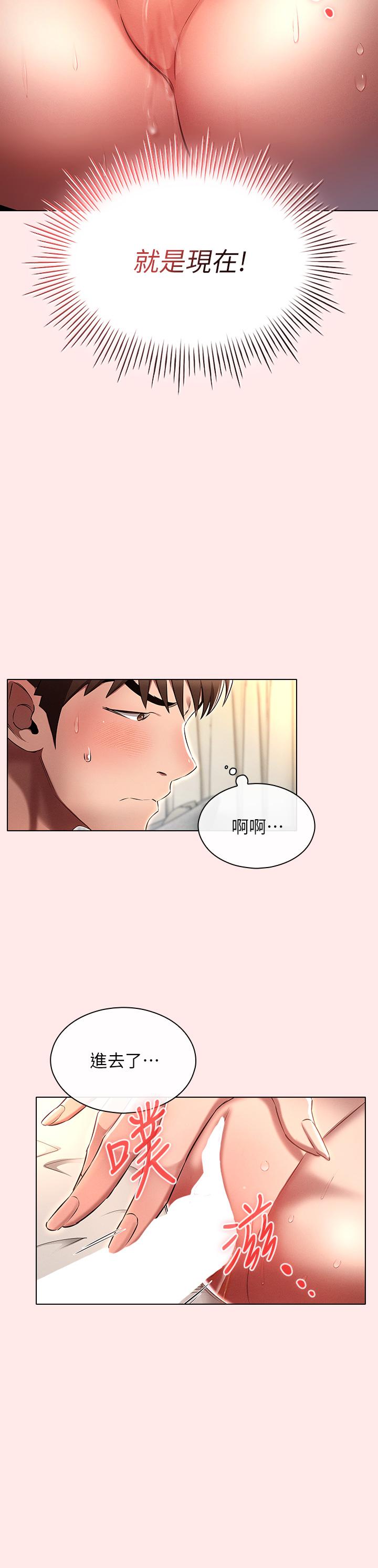 魯蛇的多重宇宙 第4話-別再吊我胃口了 第23页