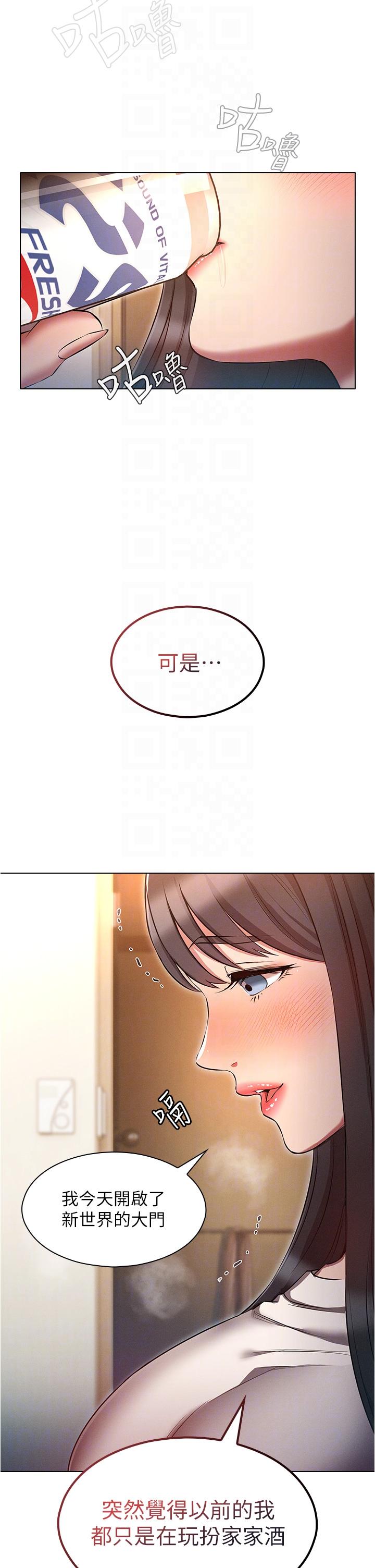 魯蛇的多重宇宙 第50話-廢話少說快插我! 第22页