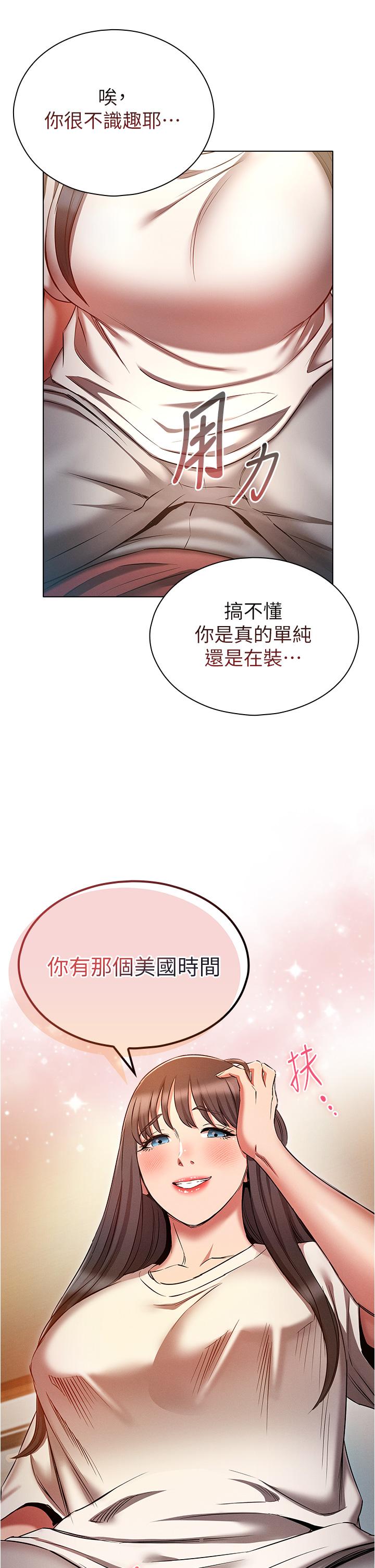 魯蛇的多重宇宙 第50話-廢話少說快插我! 第37页