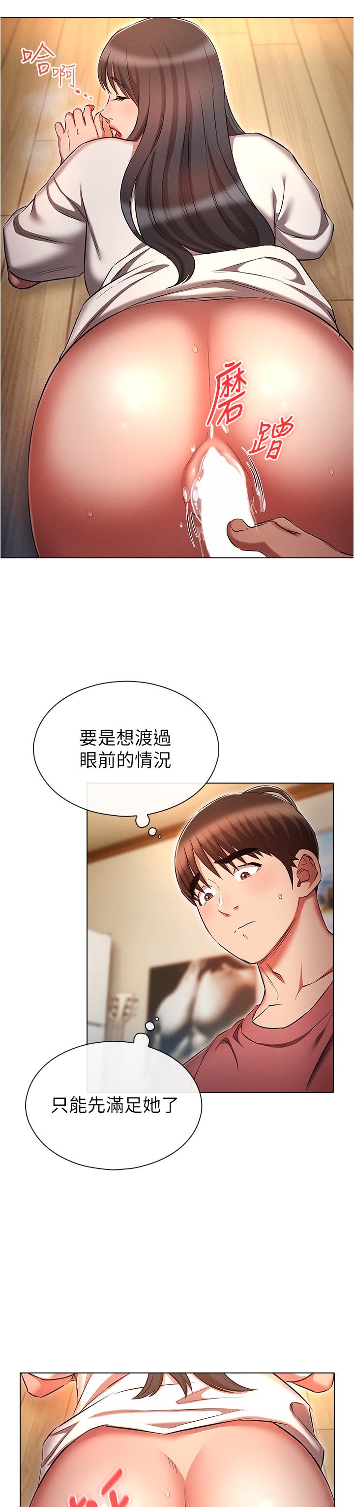 魯蛇的多重宇宙 第51話-給愛愛新手震撼教育 第19页