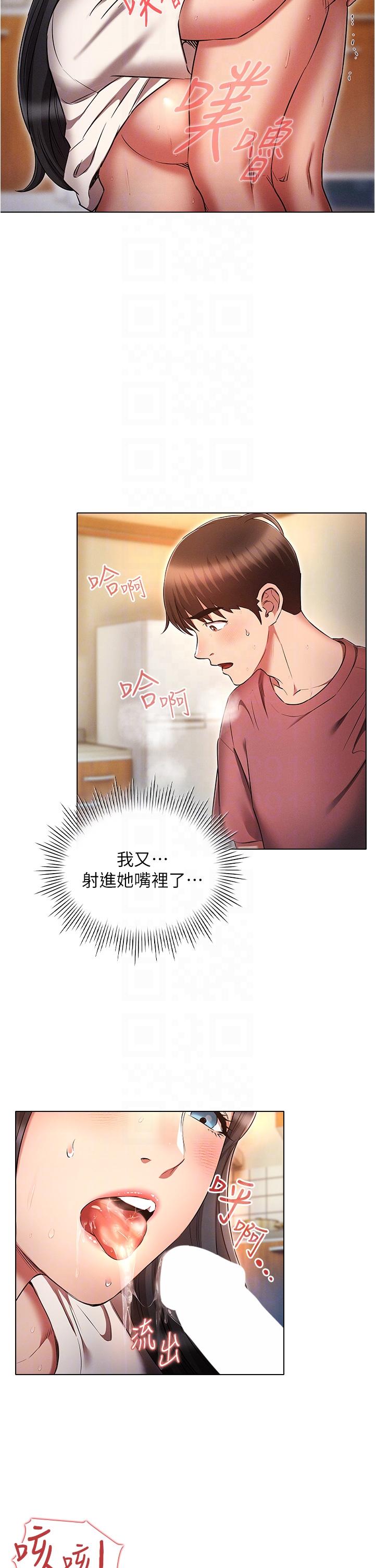 魯蛇的多重宇宙 第52話-性慾一口氣爆發的世蘿 第22页