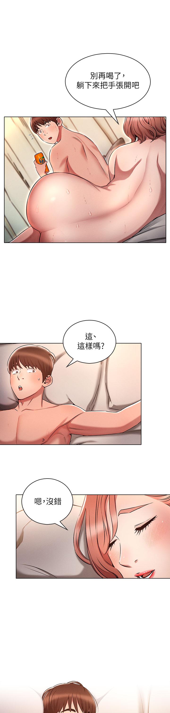 魯蛇的多重宇宙 第5話-期待你的“莖”喜 第21页