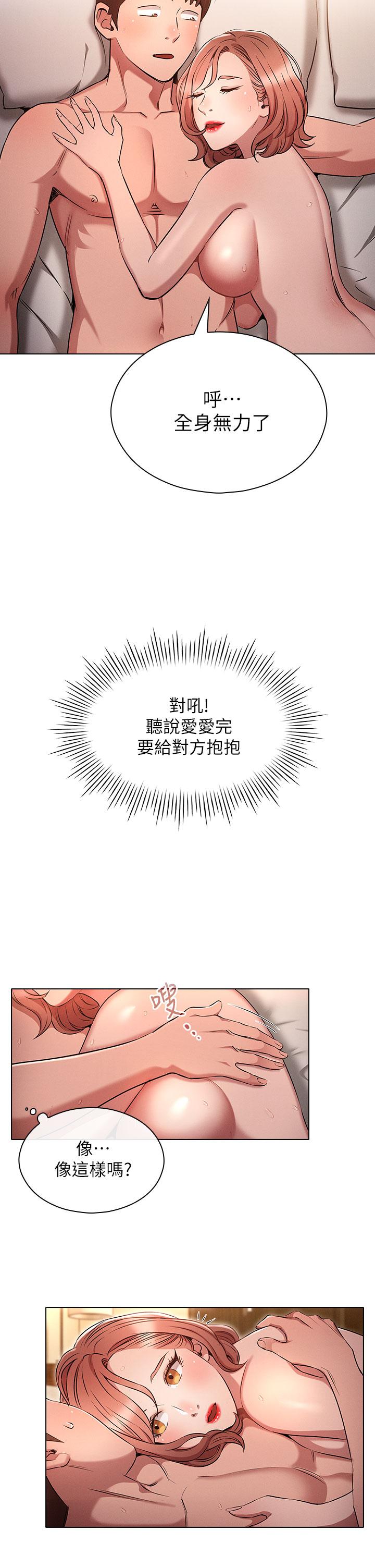 魯蛇的多重宇宙 第5話-期待你的“莖”喜 第22页