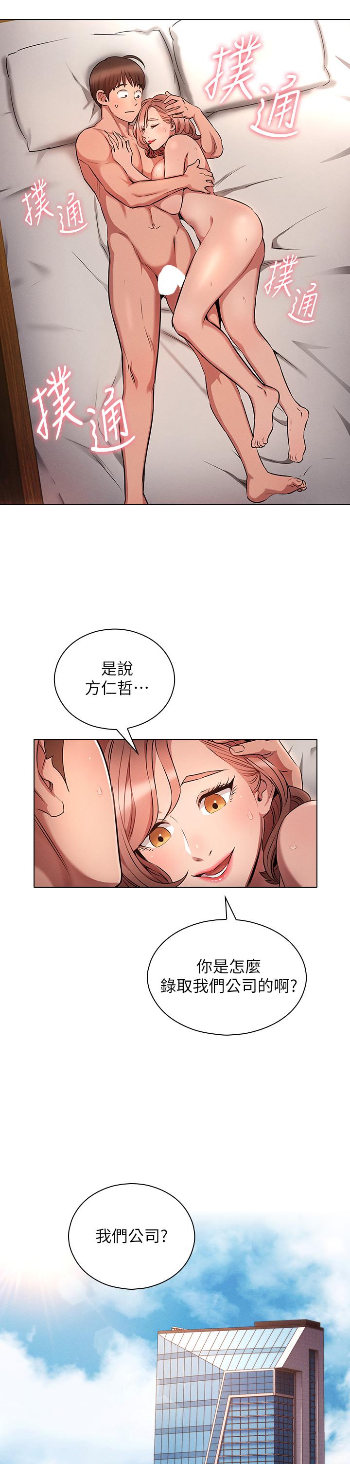 魯蛇的多重宇宙 第5話-期待你的“莖”喜 第25页