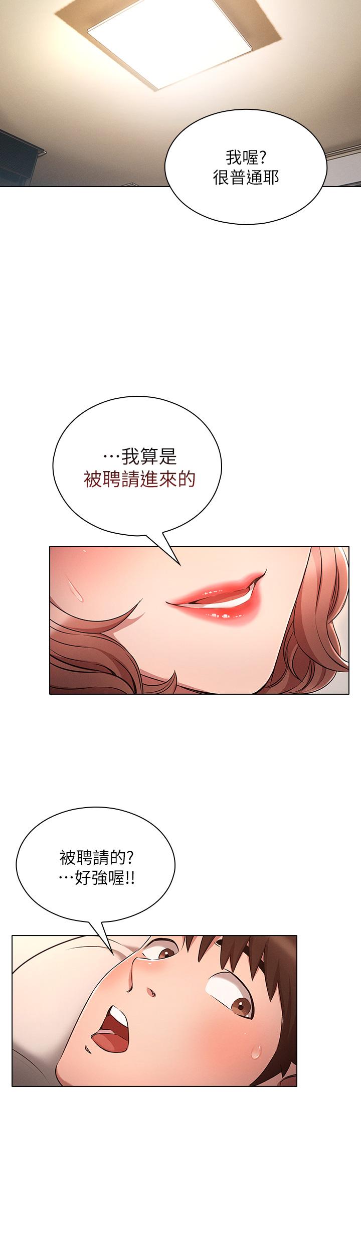 魯蛇的多重宇宙 第5話-期待你的“莖”喜 第28页