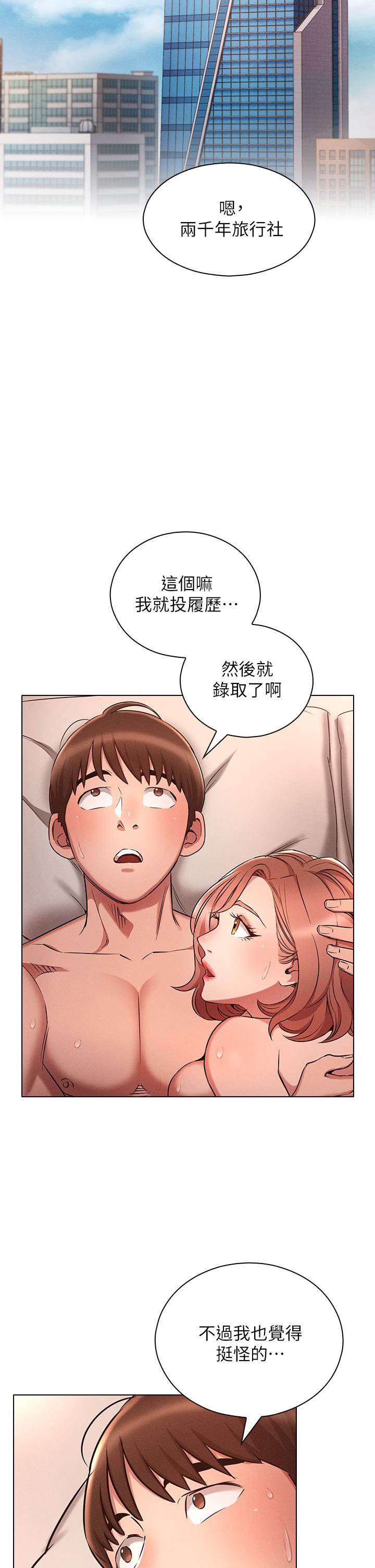 魯蛇的多重宇宙 第5話-期待你的“莖”喜 第26页