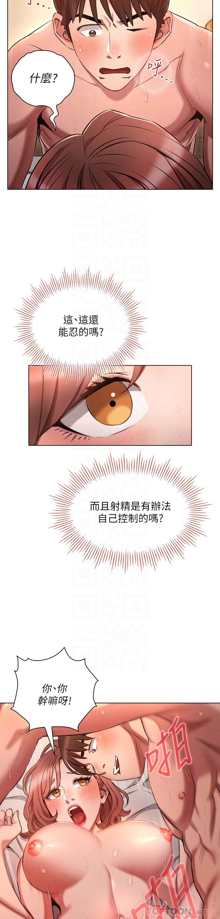 魯蛇的多重宇宙 第5話-期待你的“莖”喜 第6页
