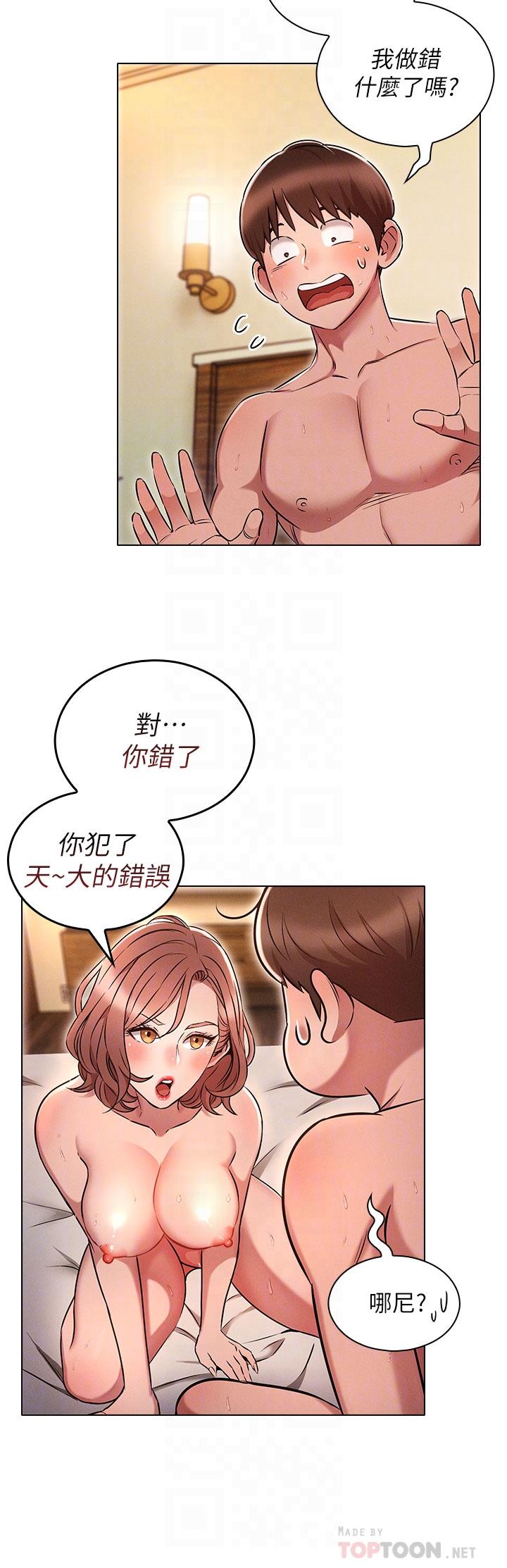 魯蛇的多重宇宙 第5話-期待你的“莖”喜 第16页