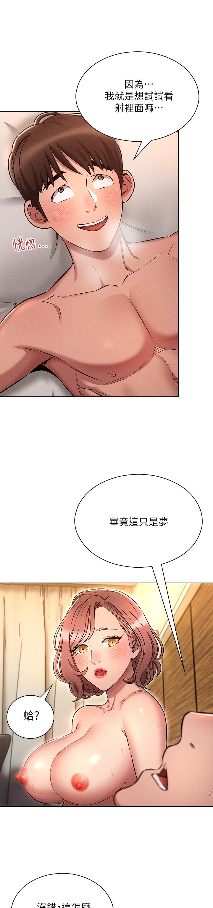 魯蛇的多重宇宙 第6話-從後面來更爽了 第22页