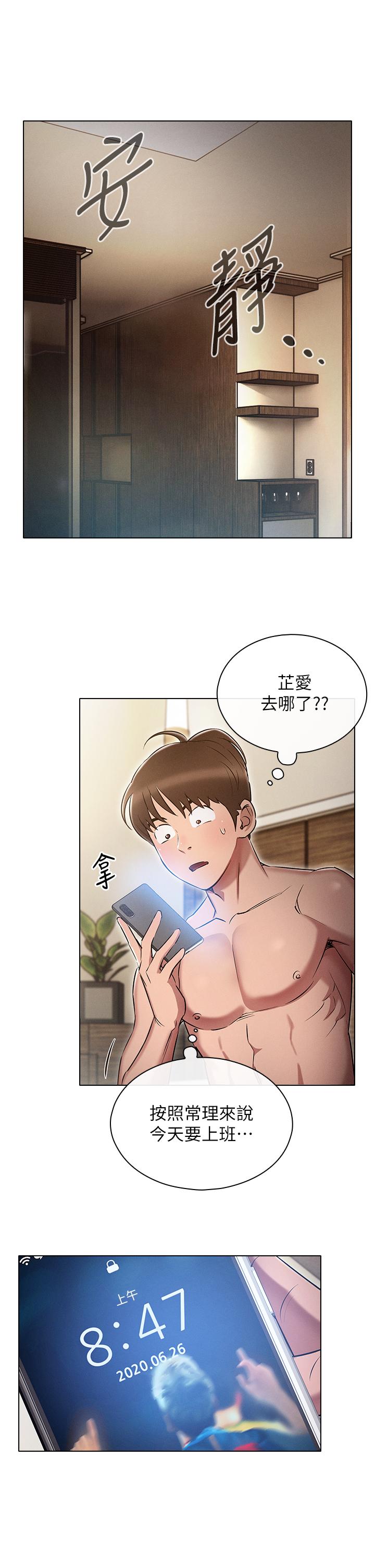 魯蛇的多重宇宙 第6話-從後面來更爽了 第29页
