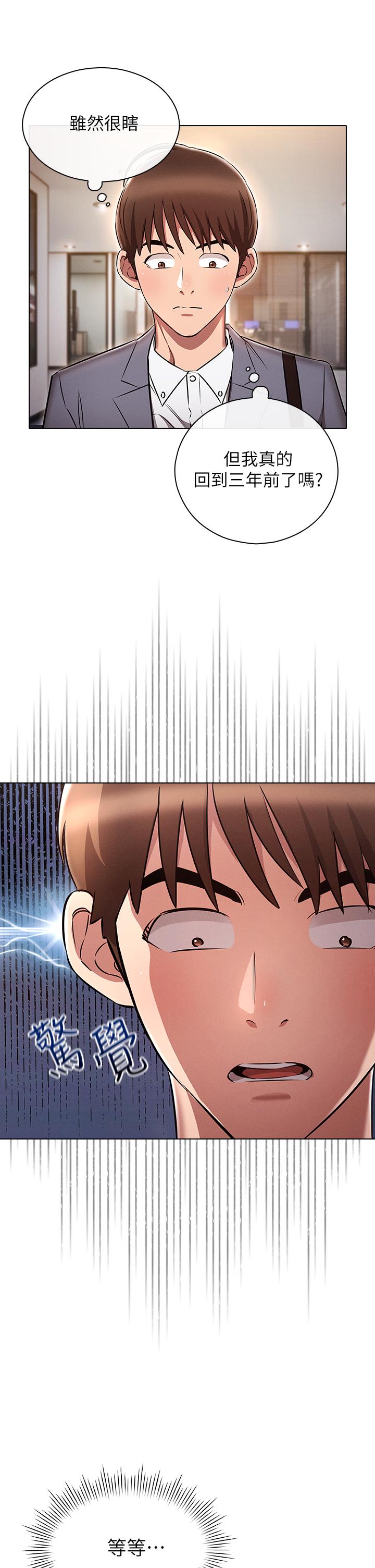 魯蛇的多重宇宙 第6話-從後面來更爽了 第37页