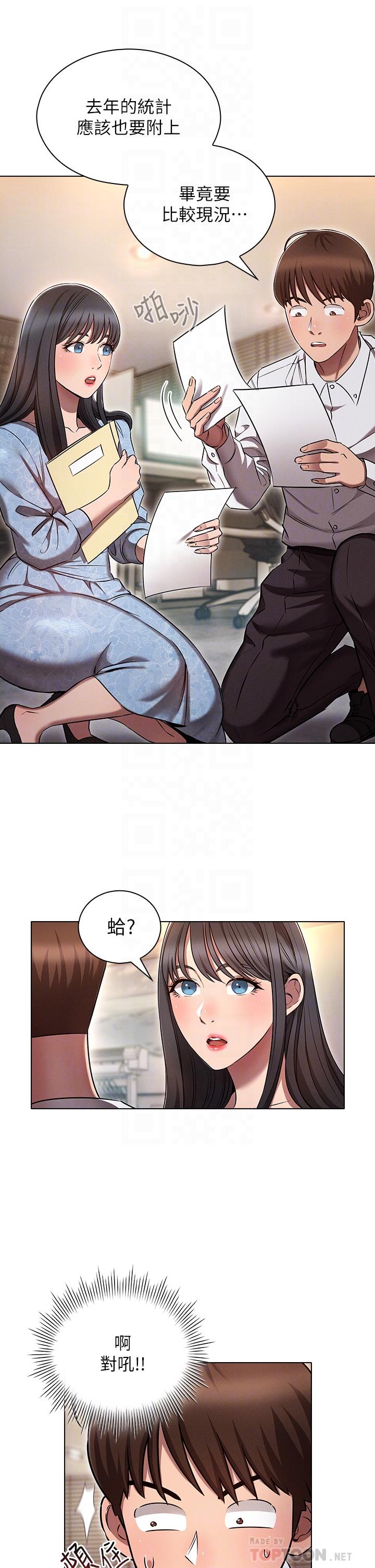 魯蛇的多重宇宙 第7話-正事還沒辦完，不准下班 第14页