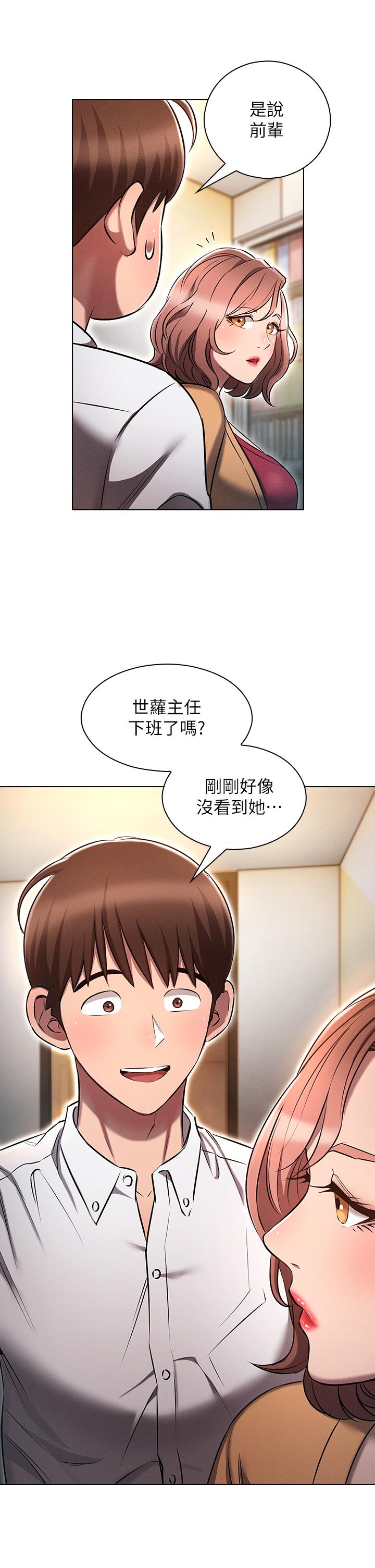 魯蛇的多重宇宙 第8話-前輩不饒人的嘴上功夫 第13页