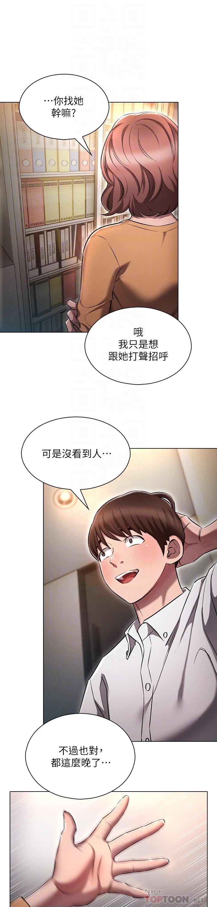 魯蛇的多重宇宙 第8話-前輩不饒人的嘴上功夫 第14页