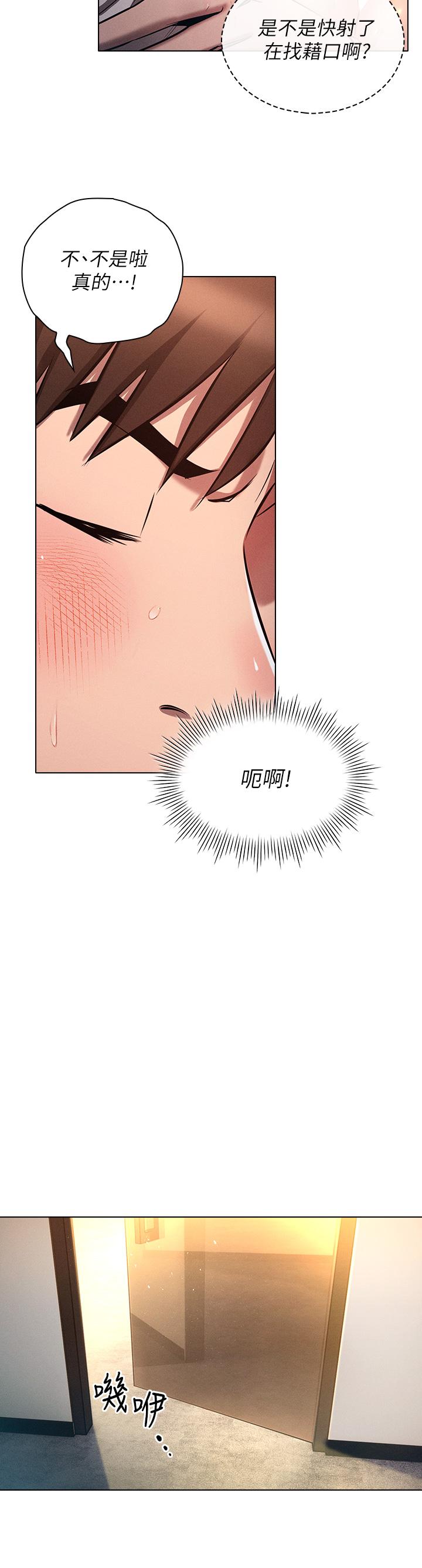 魯蛇的多重宇宙 第8話-前輩不饒人的嘴上功夫 第36页