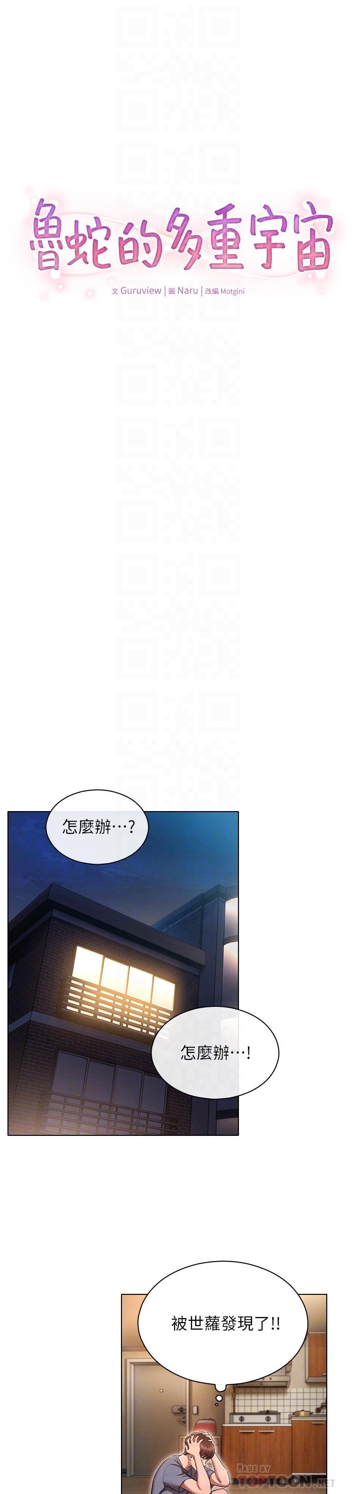 魯蛇的多重宇宙 第9話-重來一次的初夜 第6页