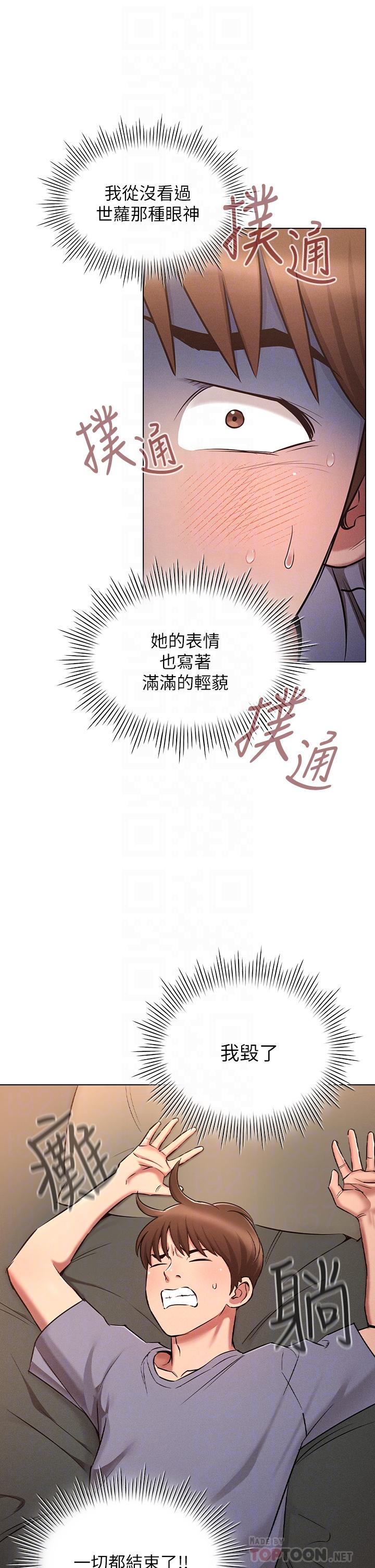 魯蛇的多重宇宙 第9話-重來一次的初夜 第10页