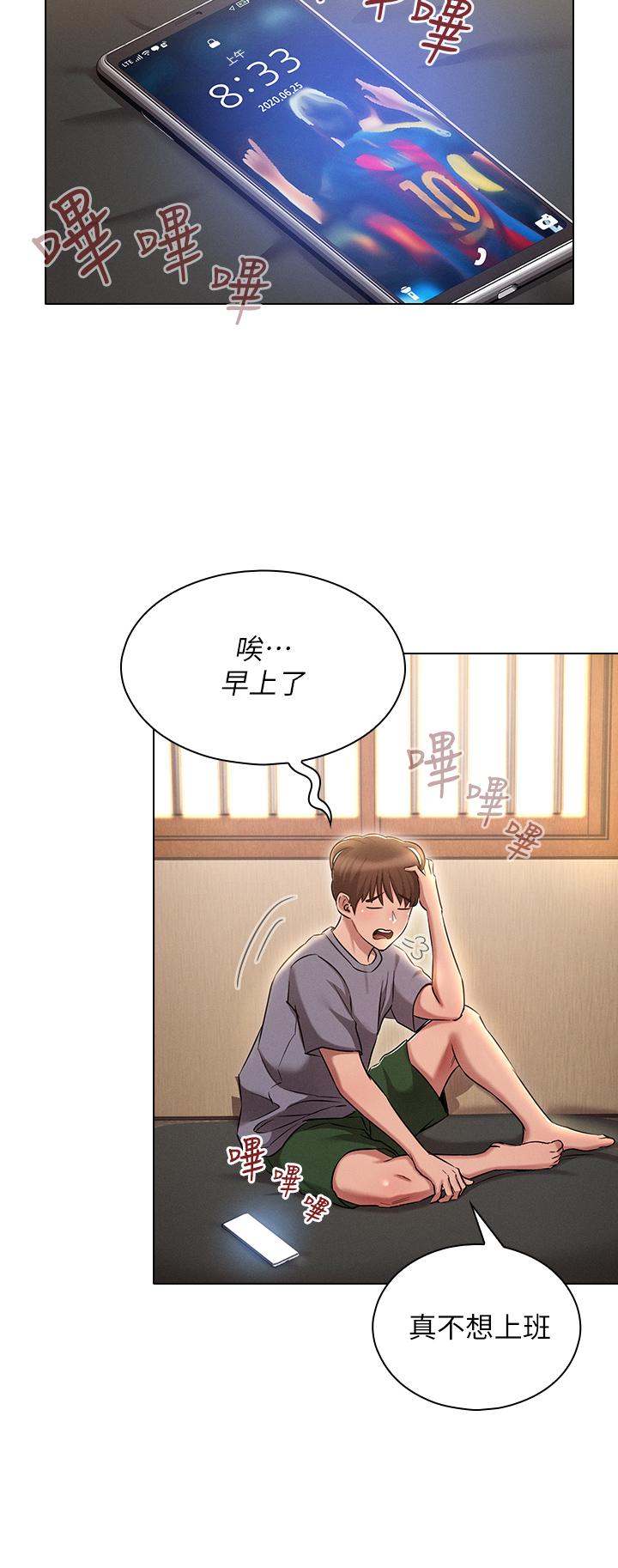魯蛇的多重宇宙 第9話-重來一次的初夜 第13页