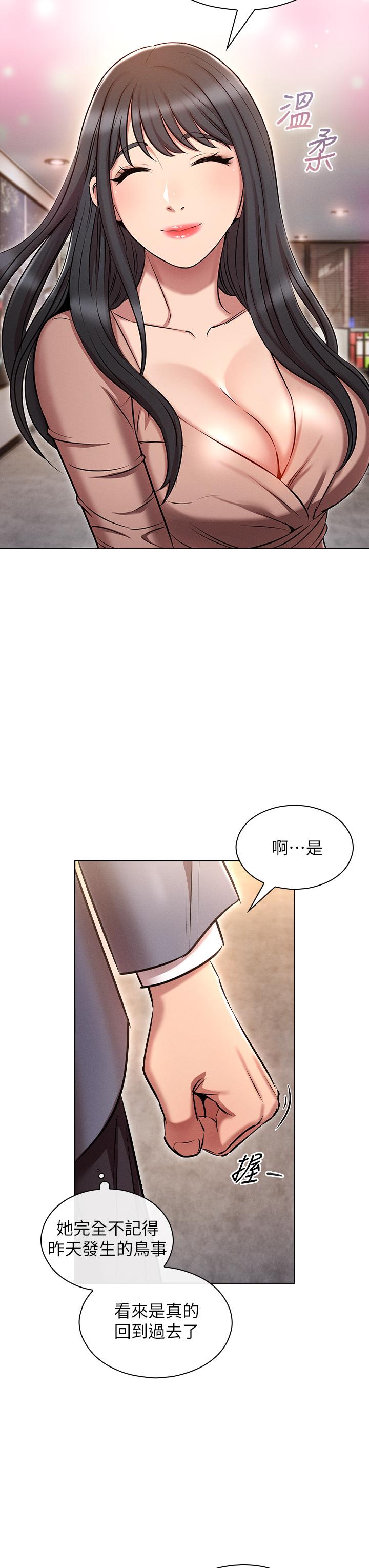 魯蛇的多重宇宙 第9話-重來一次的初夜 第30页