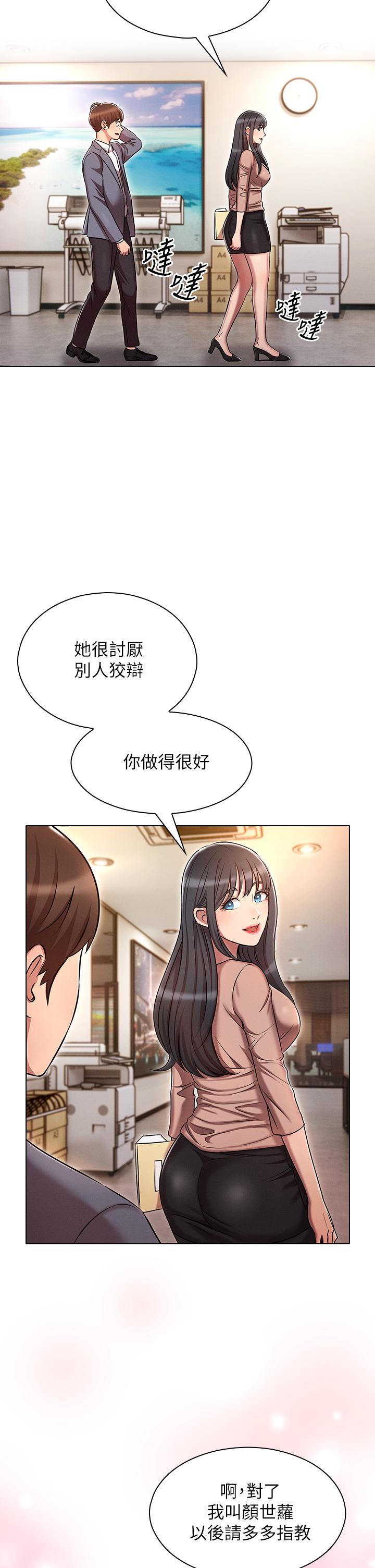 魯蛇的多重宇宙 第9話-重來一次的初夜 第29页
