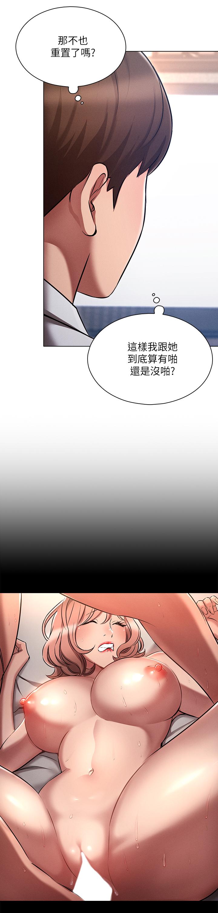 魯蛇的多重宇宙 第9話-重來一次的初夜 第37页