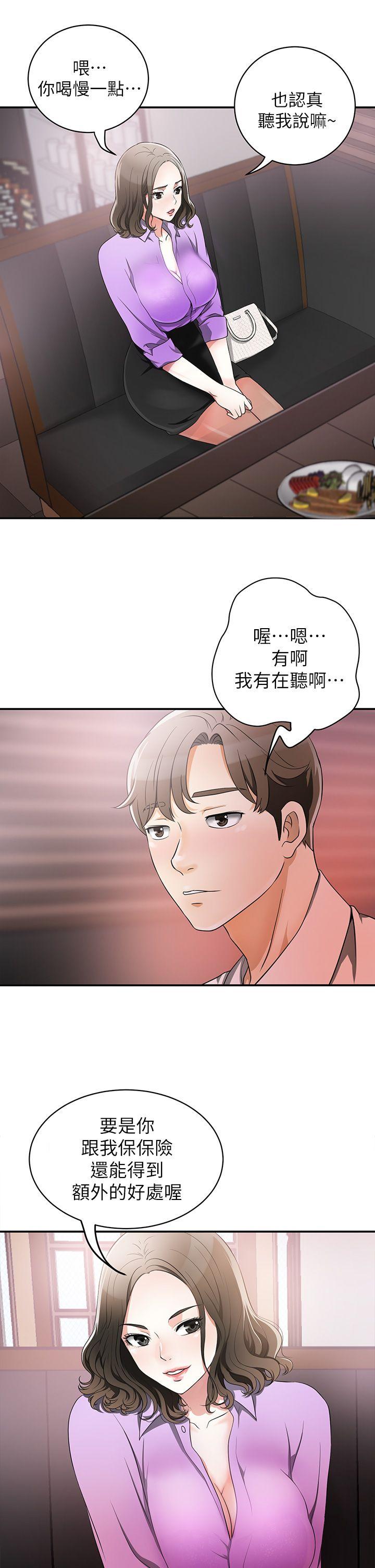 我要抢走她 第1話-令人無法抗拒的提議 第43页