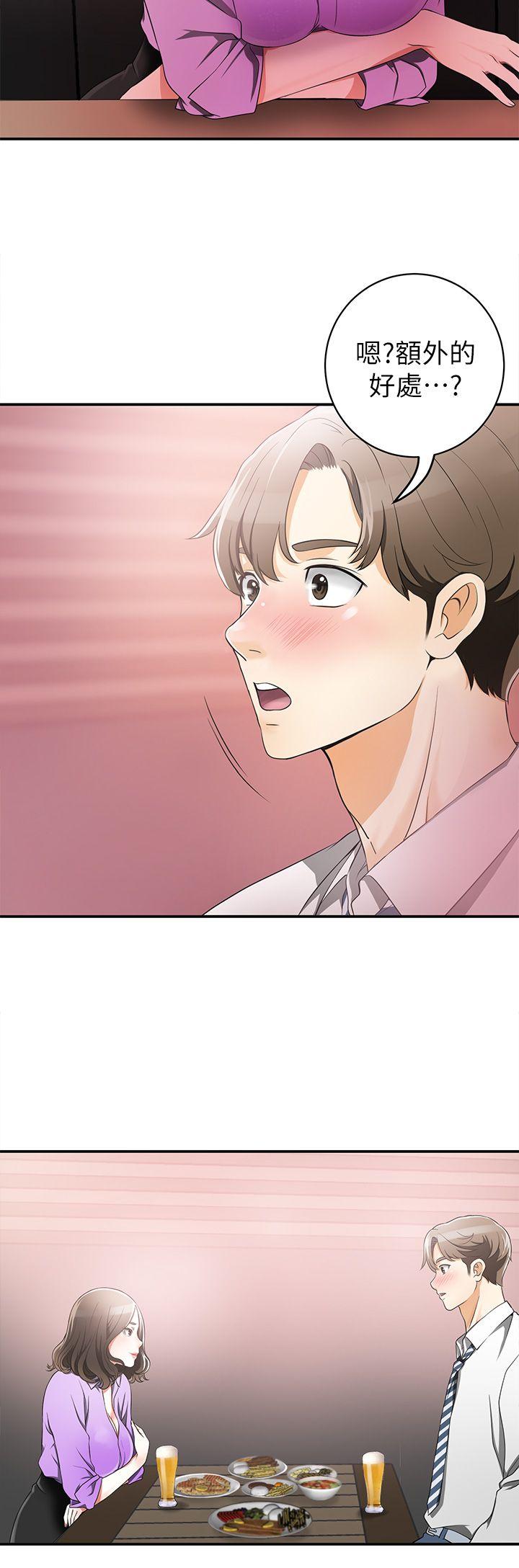 我要抢走她 第1話-令人無法抗拒的提議 第44页