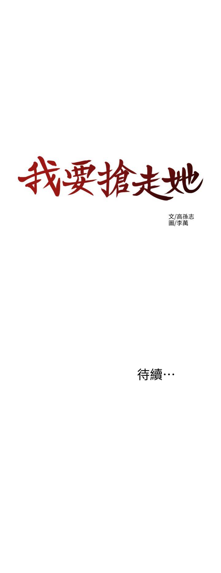 我要抢走她 第1話-令人無法抗拒的提議 第47页