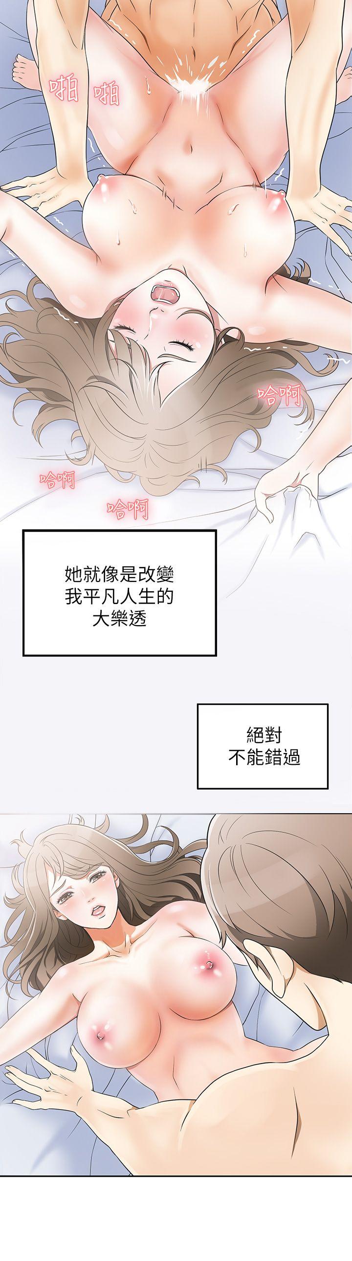 我要抢走她 第1話-令人無法抗拒的提議 第15页