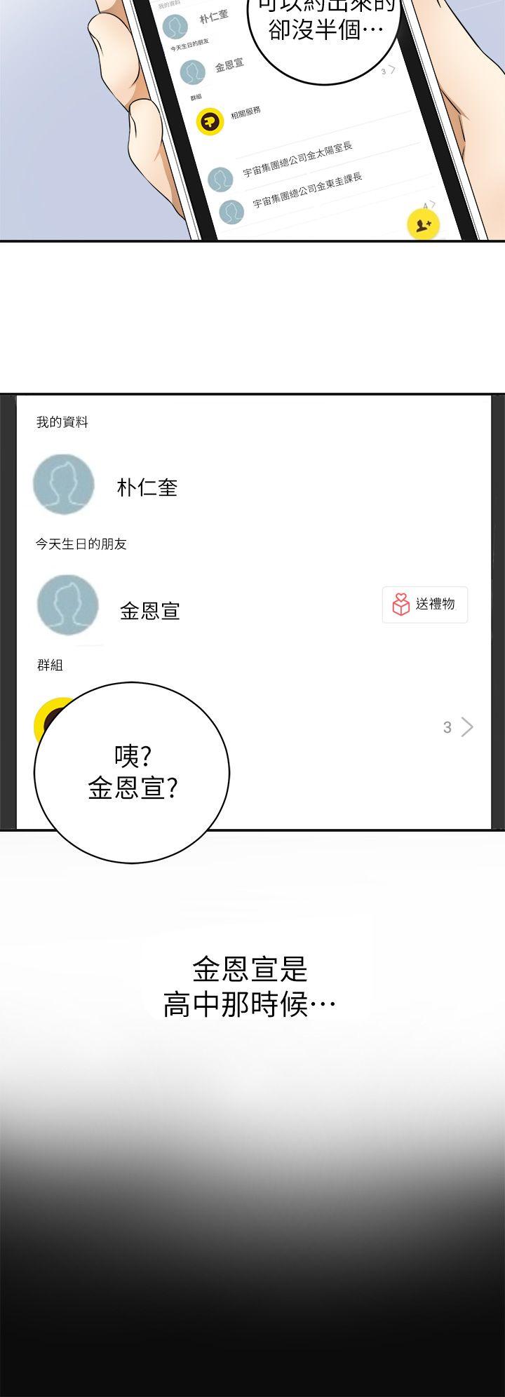 我要抢走她 第1話-令人無法抗拒的提議 第24页
