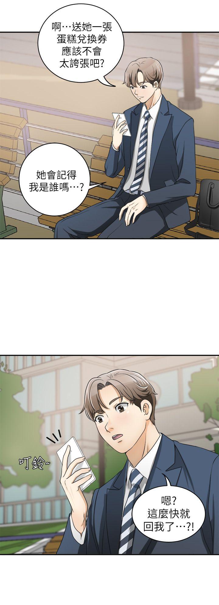 我要抢走她 第1話-令人無法抗拒的提議 第31页