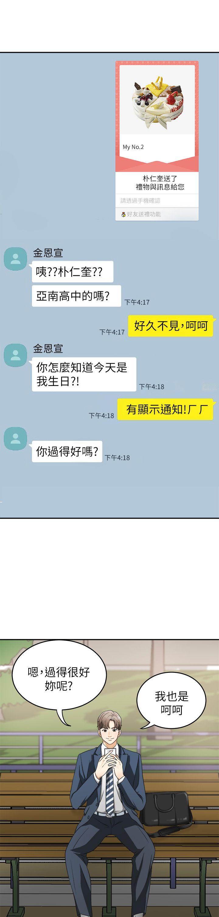 我要抢走她 第1話-令人無法抗拒的提議 第32页