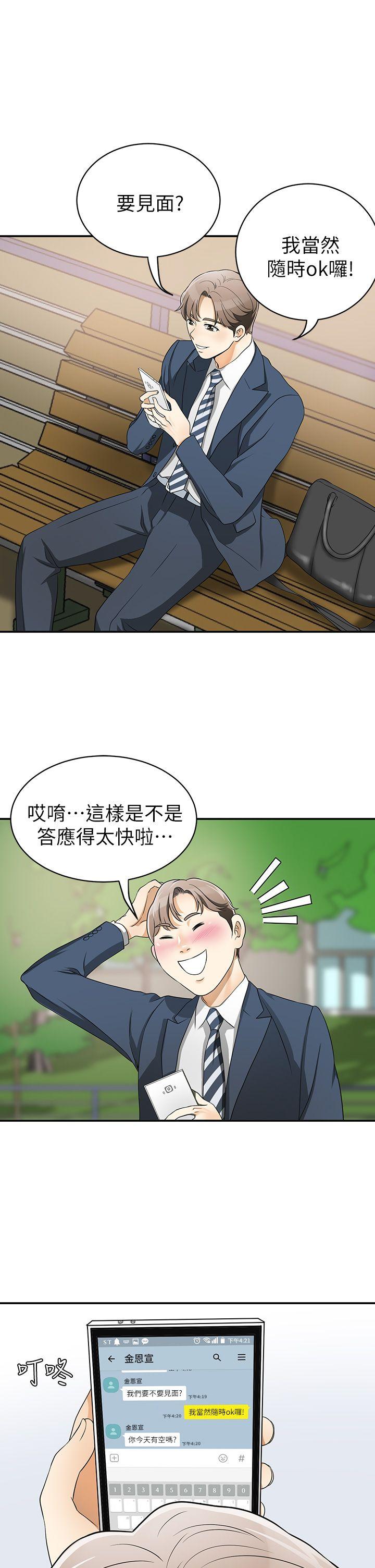 我要抢走她 第1話-令人無法抗拒的提議 第34页