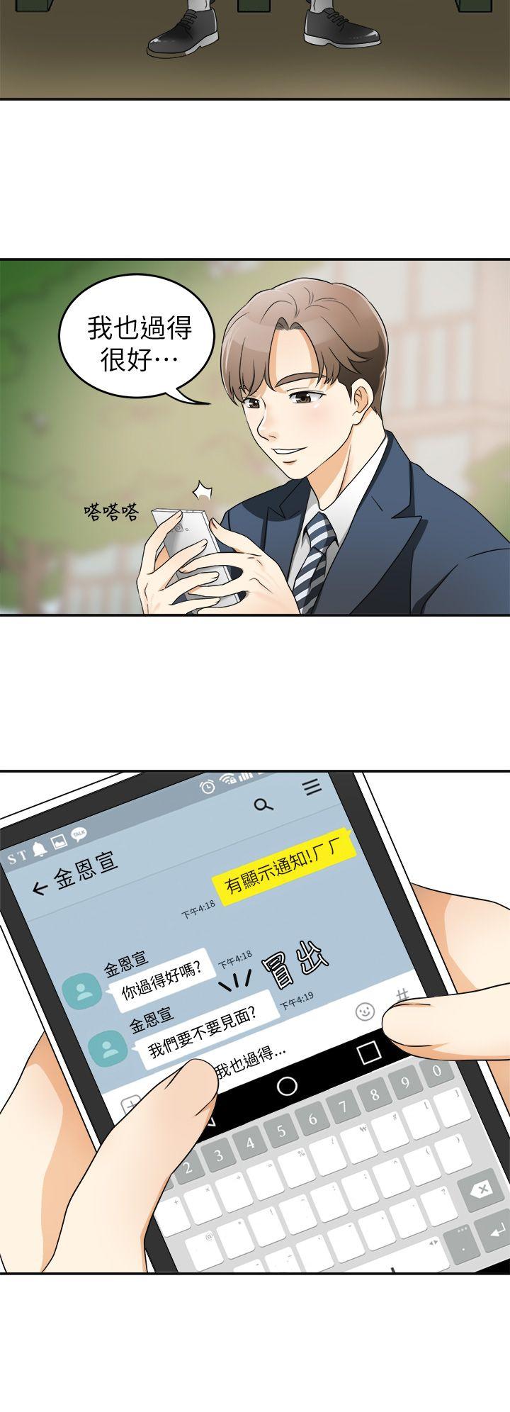我要抢走她 第1話-令人無法抗拒的提議 第33页