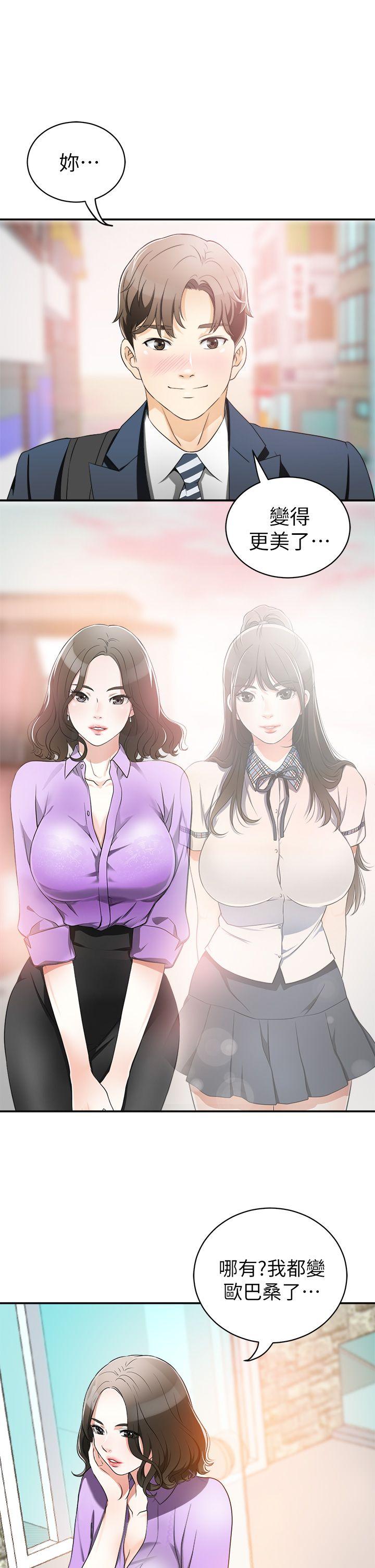 我要抢走她 第1話-令人無法抗拒的提議 第39页