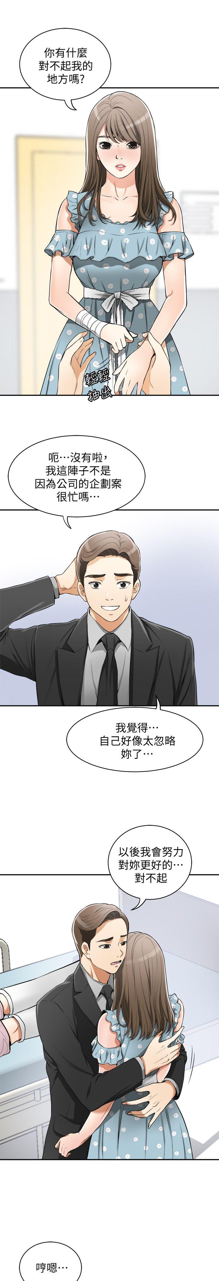 我要抢走她 第20話-全天下男人都會犯的錯 第3页