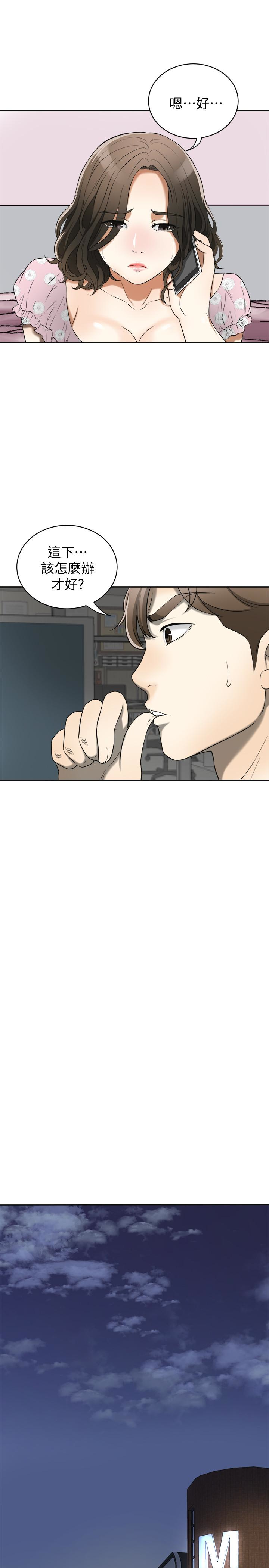 我要抢走她 第29話-迎向她們的危機 第14页