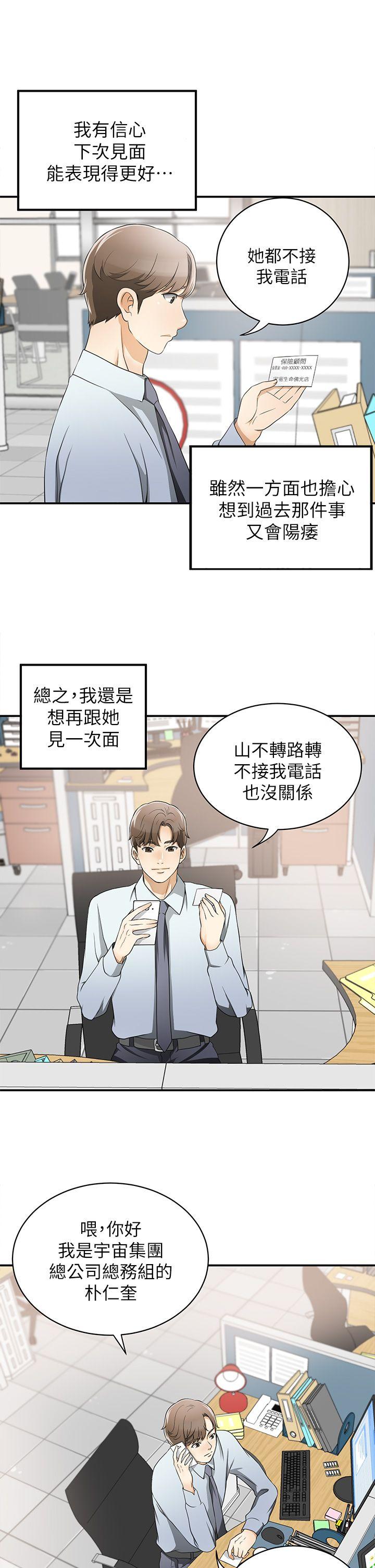 我要抢走她 第2話-沒想到你技巧這麼好 第41页