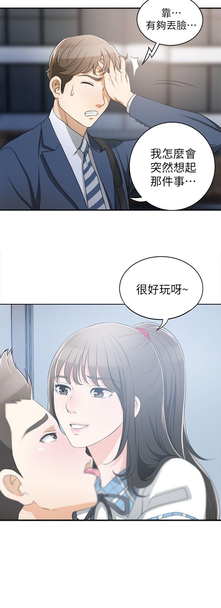 我要抢走她 第2話-沒想到你技巧這麼好 第38页