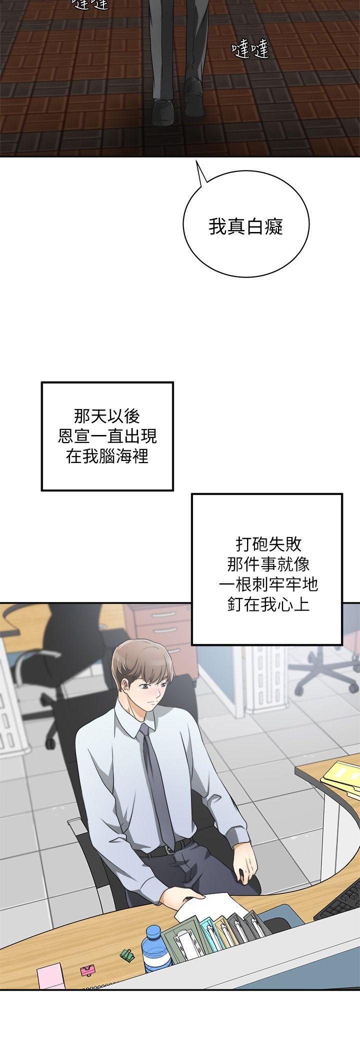 我要抢走她 第2話-沒想到你技巧這麼好 第40页