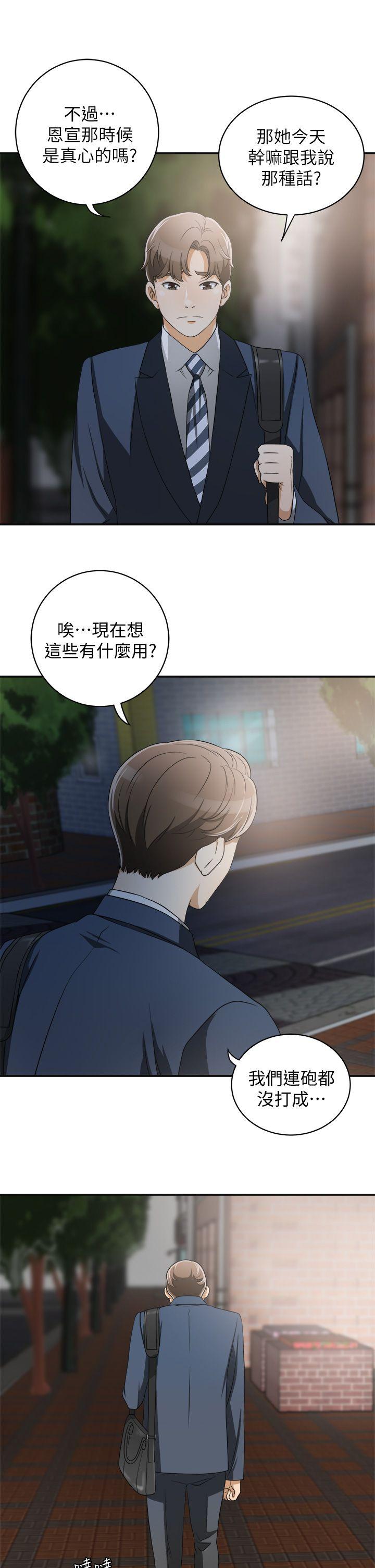 我要抢走她 第2話-沒想到你技巧這麼好 第39页