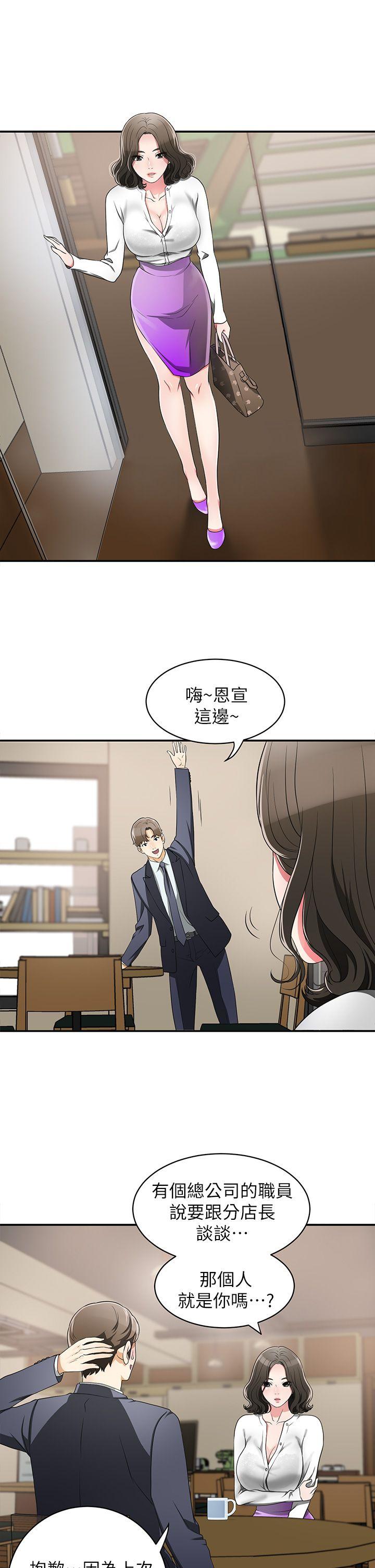 我要抢走她 第2話-沒想到你技巧這麼好 第43页