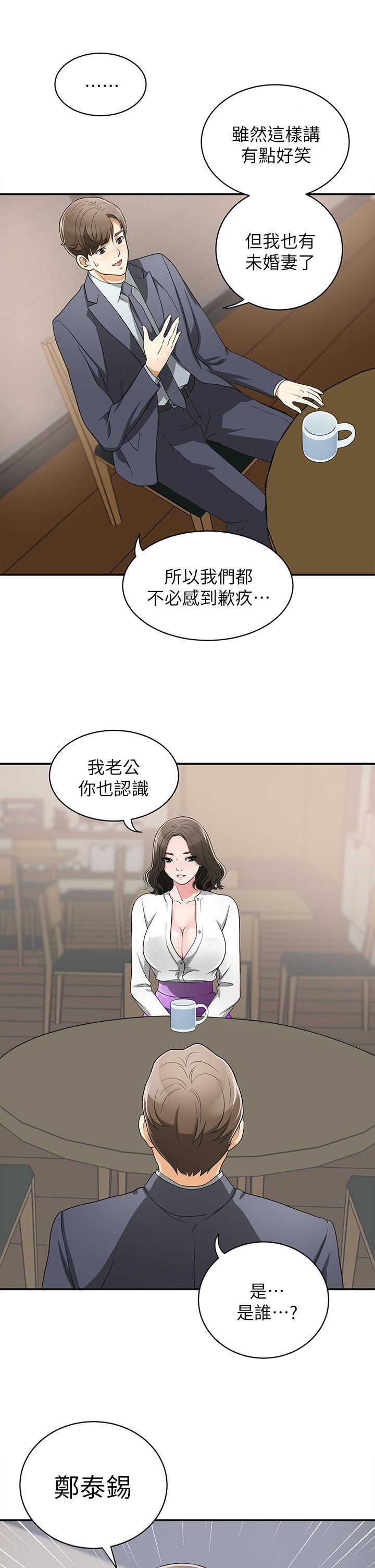 我要抢走她 第2話-沒想到你技巧這麼好 第45页