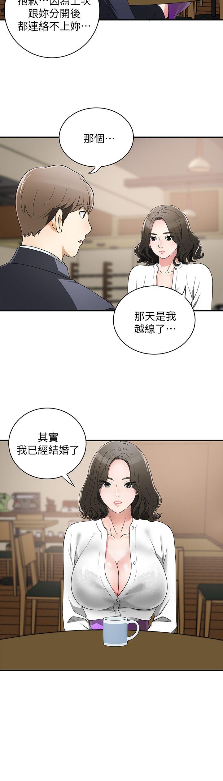 我要抢走她 第2話-沒想到你技巧這麼好 第44页