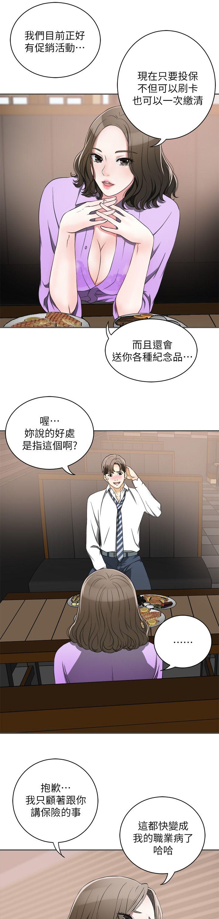 我要抢走她 第2話-沒想到你技巧這麼好 第12页