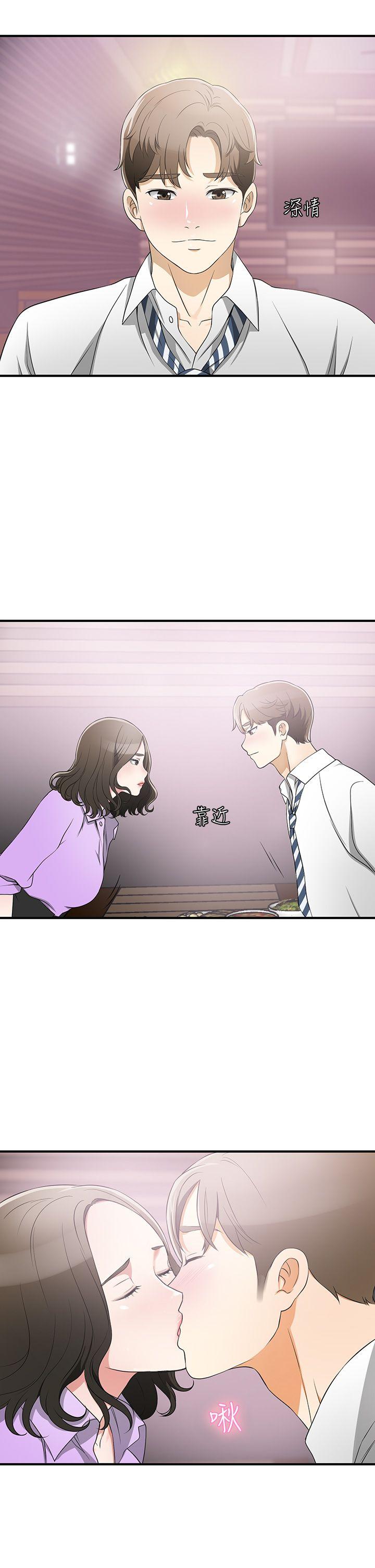我要抢走她 第2話-沒想到你技巧這麼好 第17页