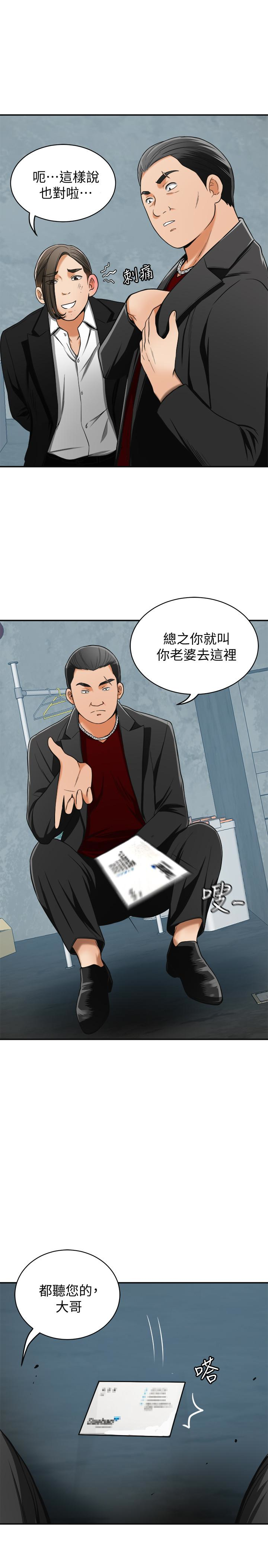 我要抢走她 第24話-愛一個男人時會做的事 第22页