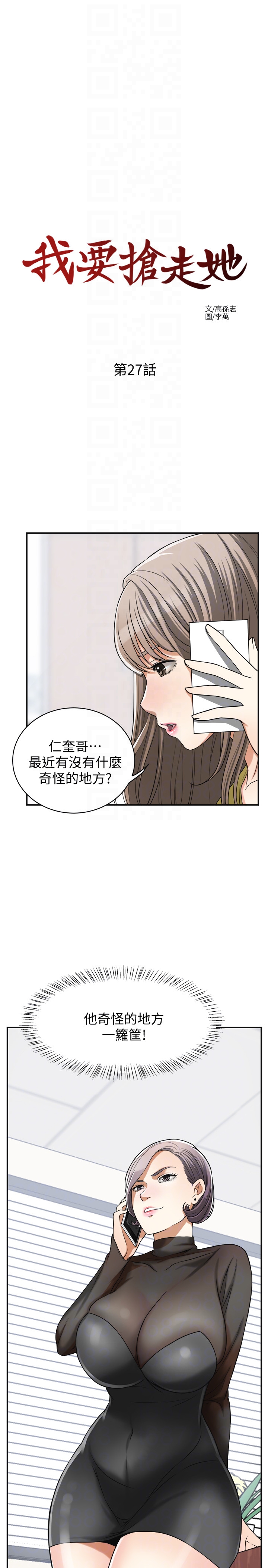 我要抢走她 第27話-好好玩一場吧! 第11页